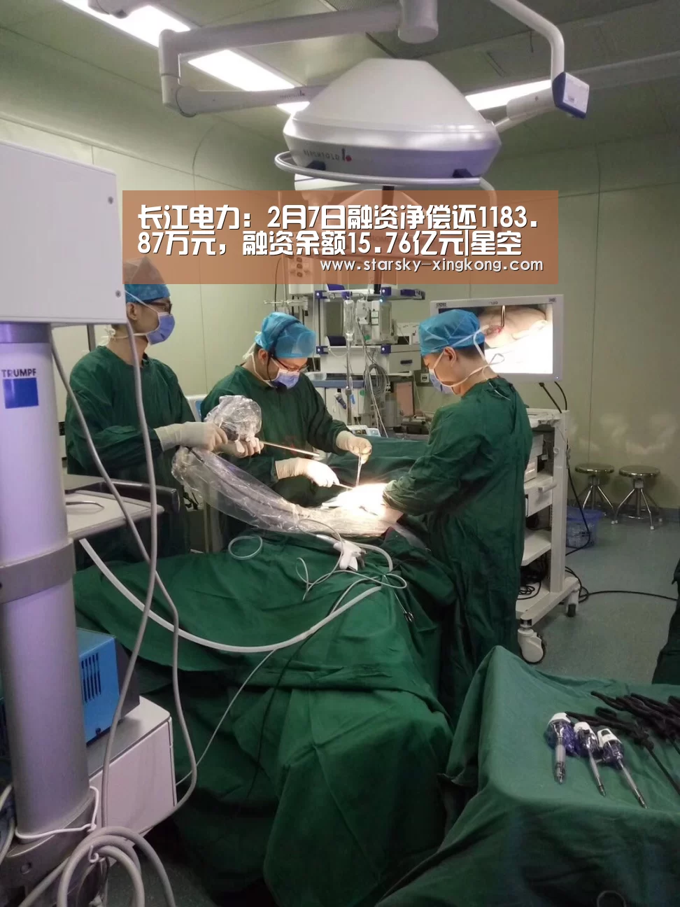 长江电力:2月7日融资净偿还1183.87万元,融资余额15.76亿元|星空娱乐(图1) 星空体育app