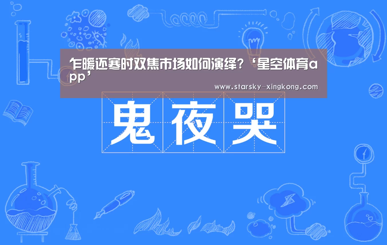 星空体育app